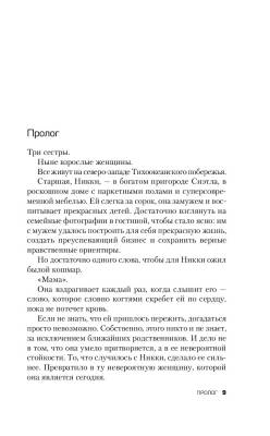 Купить книгу Не говори никому. Реальная история сестер, выросших с матерью-убийцей В БУКВАЕШКА
